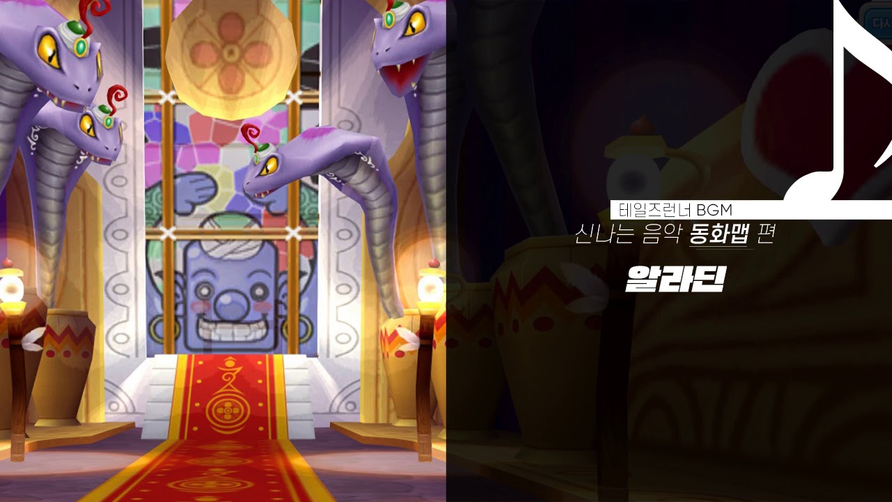 [테일즈런너_BGM] 알라딘