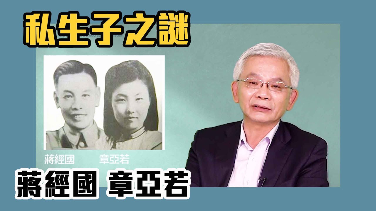 蔣經國與章亞若的私生子之謎？蔣經國日記揭密系列EP1【Yahoo TV #蔣經國日記】