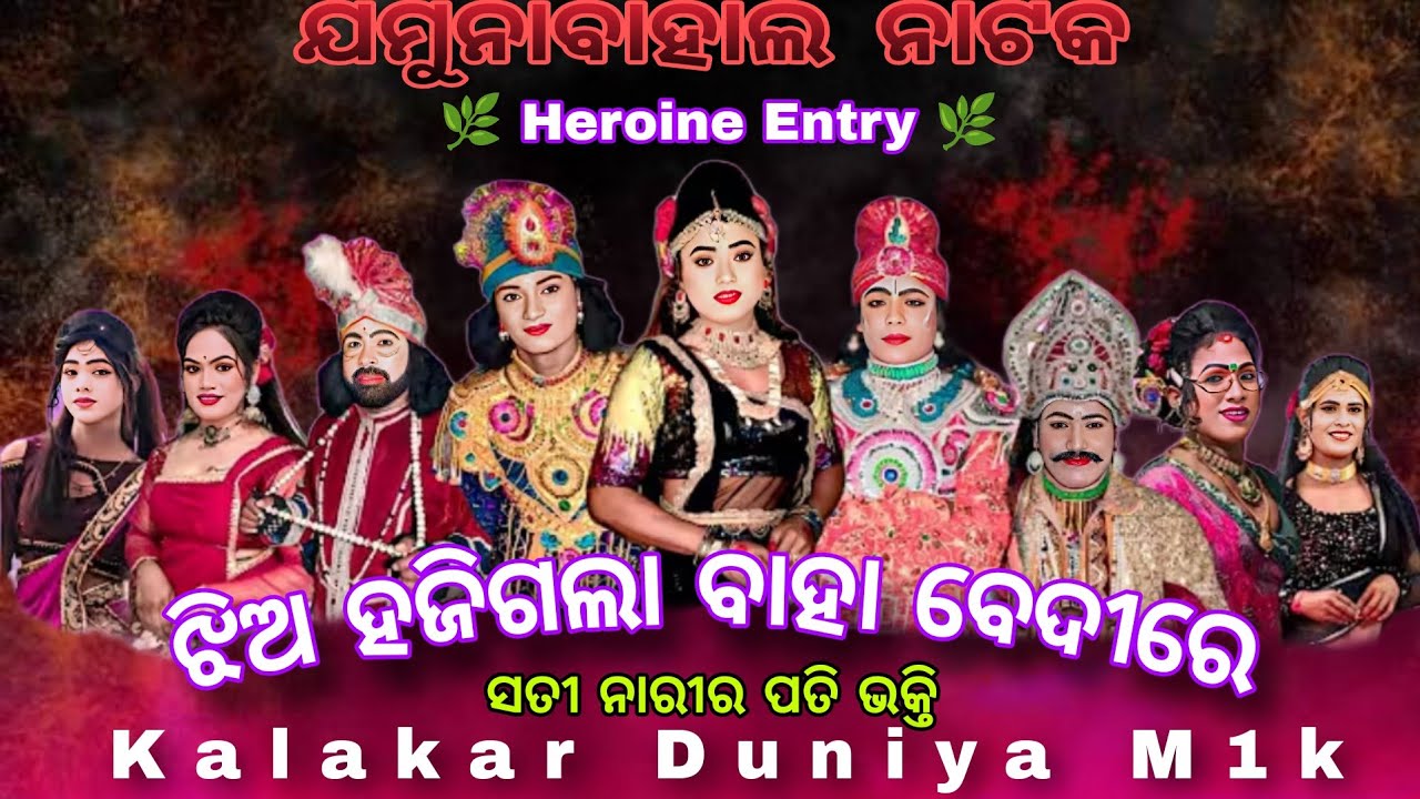 🌿Jamunabhal Natak 🌿Sakhi and Heroine🌿entry#heroineentry#heroine#ja munabahalnatak#jamunabahal_natak