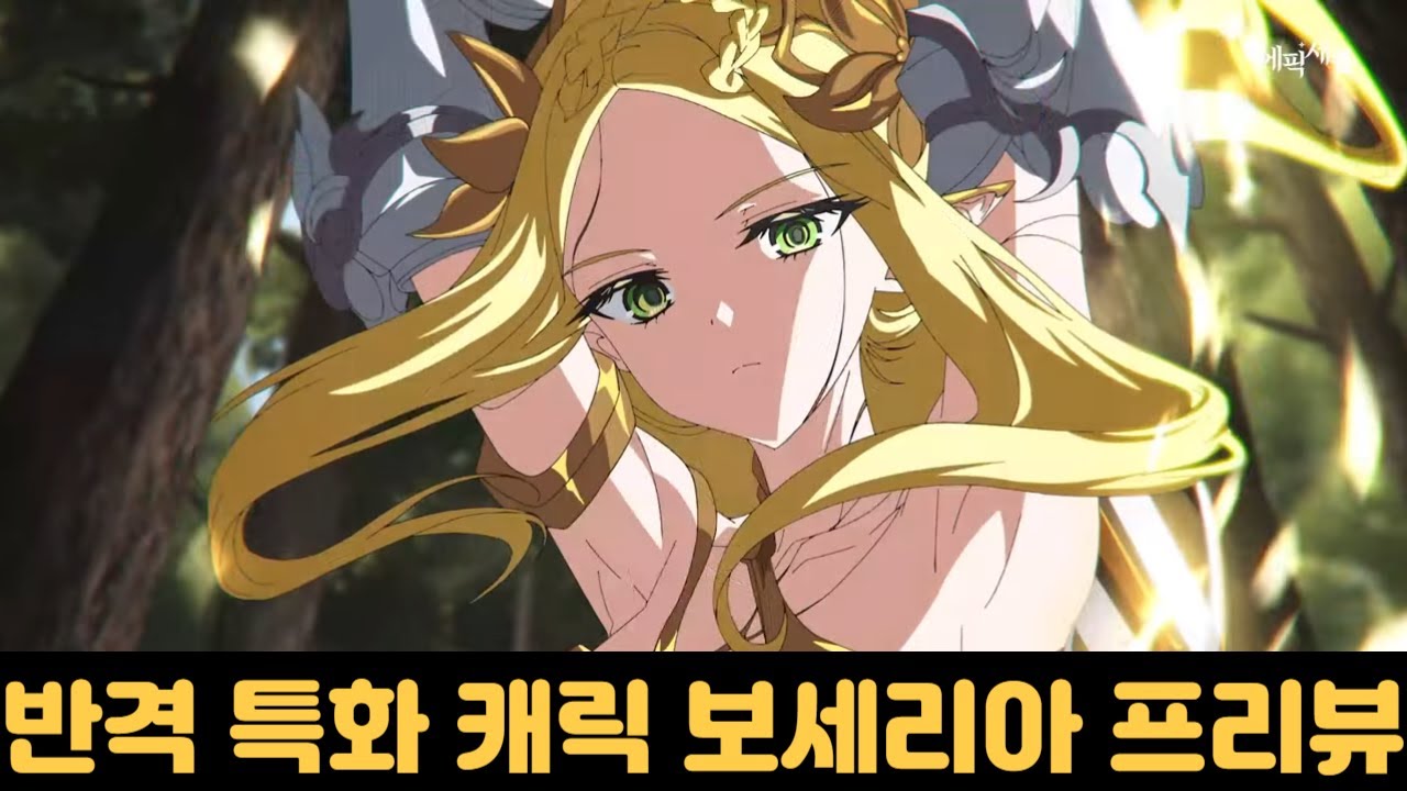 [에픽세븐] 던블라이아의 군주 이세리아 아리스포델 프리뷰(반격 특화 캐릭이라 모르트 눈치 엄청나게 보면서 골라야될듯?)