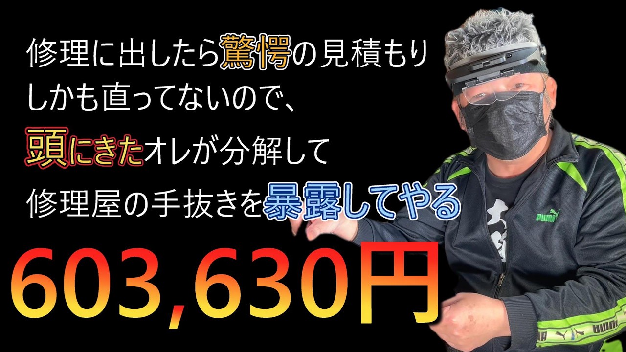 【検証】デタラメ修理業者へエンジンを任せると恐ろしいことになる