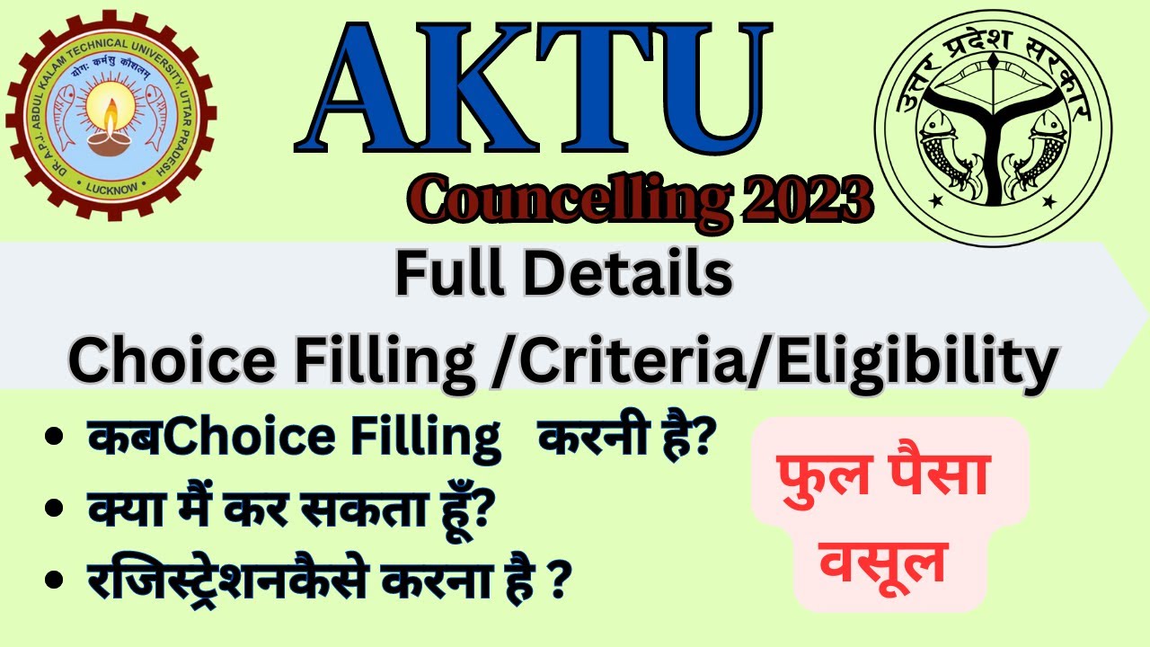 aktu counselling 2023 | aktu counselling 2023 for btech 🔥 | UPTU | aktu btech counselling 2023 aktu