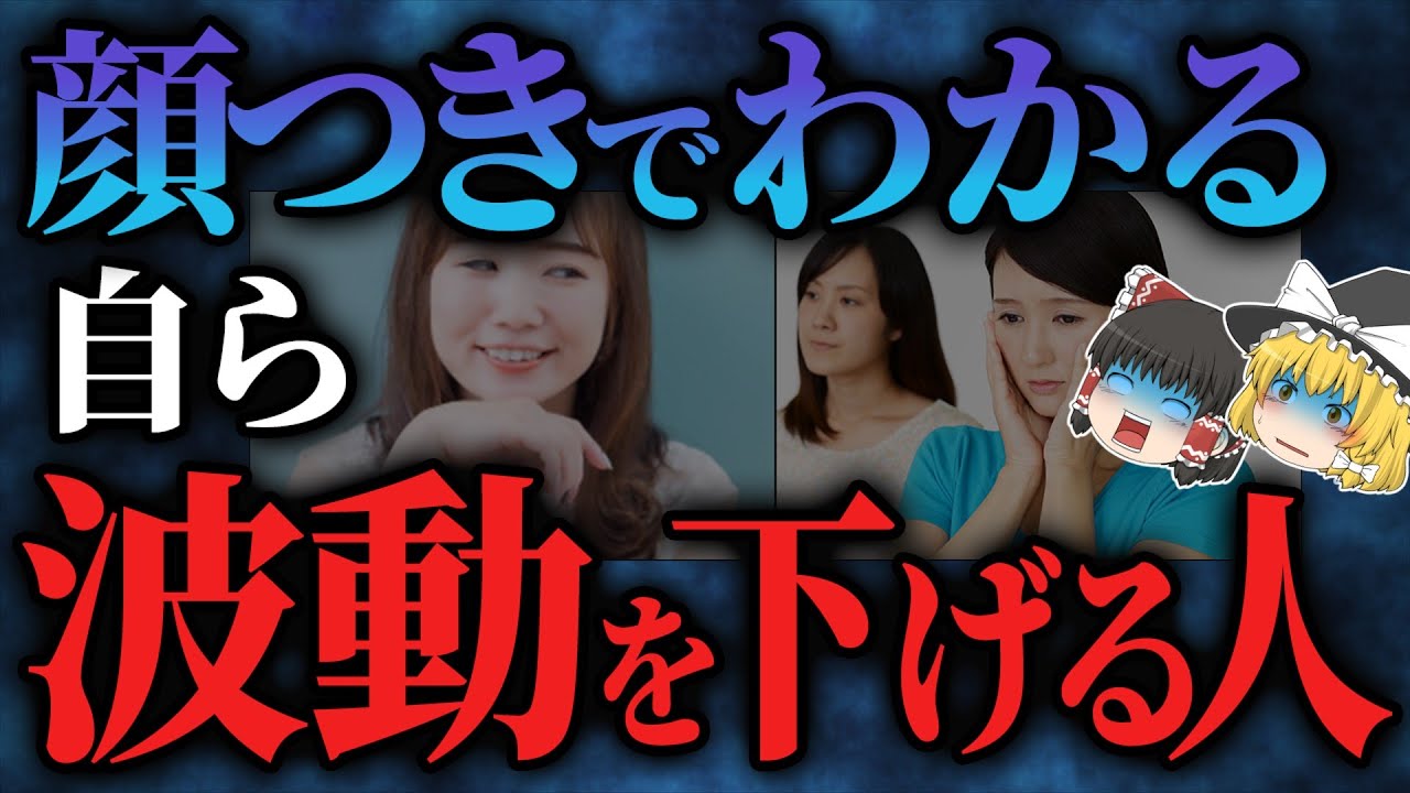 【近づくな！】自分から波動を下げている人の顔つきと関わり方【ゆっくりスピリチュアル】