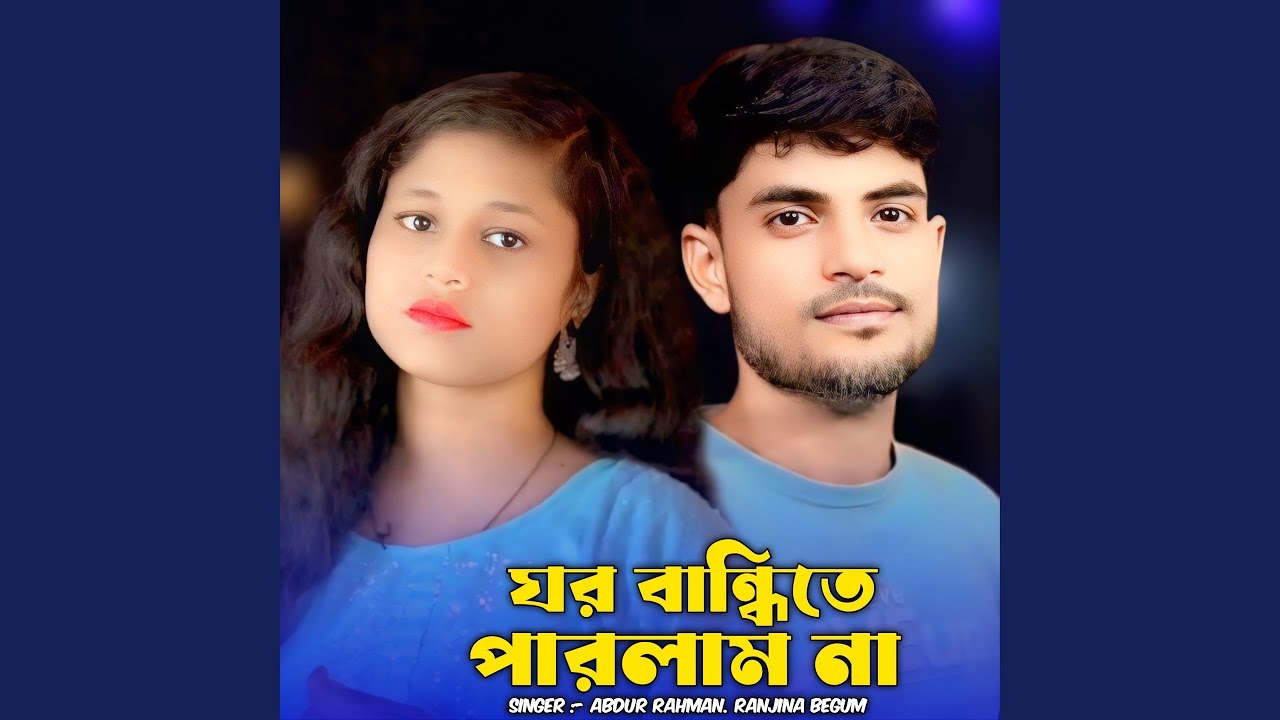 Ghor Bandhite Parlam na