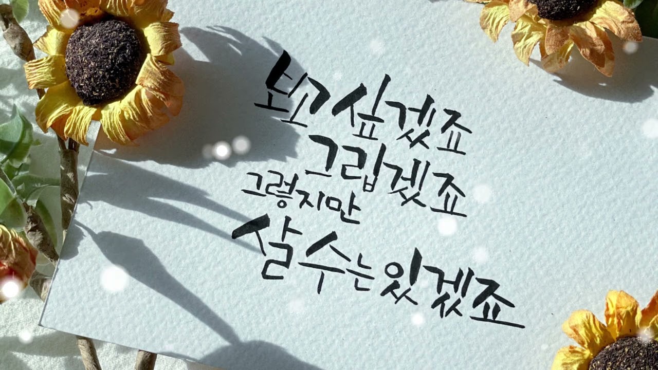 1% (원퍼센트) ’보고 싶겠죠 그립겠죠 그렇지만 살 수 있겠죠 (Good Good Bye)’
