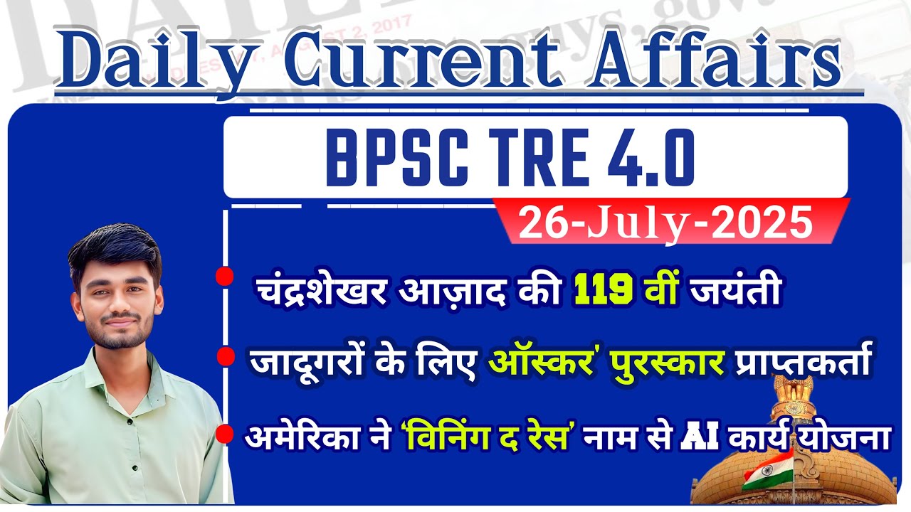 26 July 2025 Current Affairs l BPSC Current Affairs  l Daily Current Affairs l Current Gk/Gs