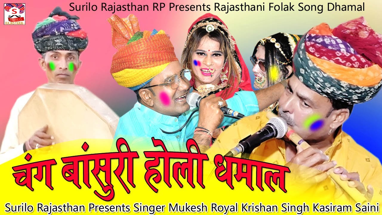 New Shekhawat Chang Or bansari Dhamal  || Ghughari || Rajasthani Holi Dhamal 2025 New