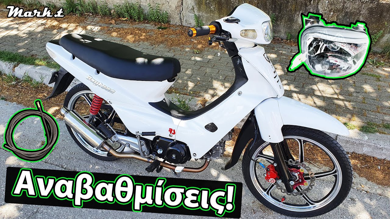 Αναβαθμίσεις στα φρένα του Daytona, σωληνάκι υψηλής φρένων!