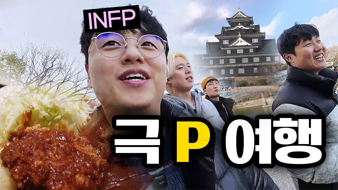 극P가 짜준 오사카 여행.. 그냥 따라갔다가 멘붕 왔습니다!!!!!!