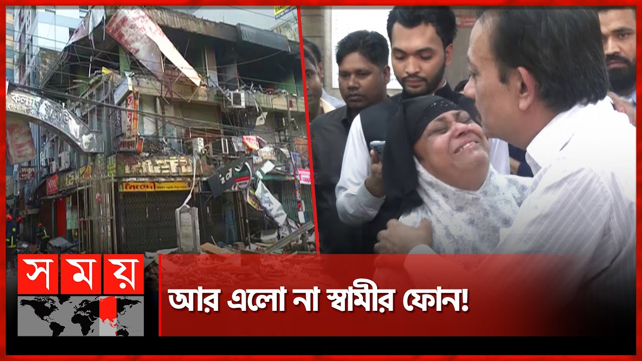 কাজের জন্য বের হয়ে ফিরল লা-শ হয়ে | Science Lab Incident | Dhaka News | Somoy TV