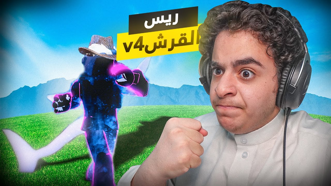 بداية محترف #43 | جبت ريس القرشv4💀🔥(مع المتابعين) | بلوكس فروت Roblox Blox Fruit