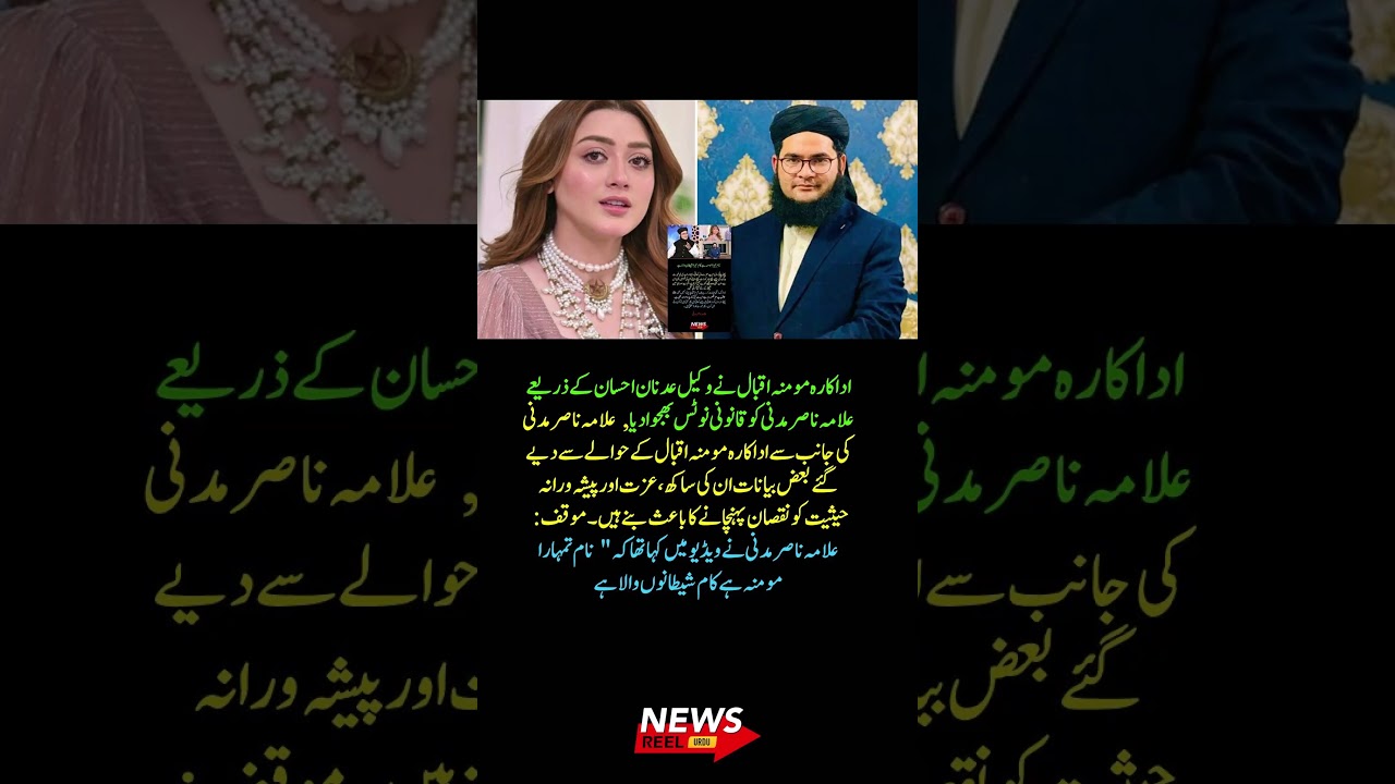 Momina Iqbal Sends Legal Notice to Allama Nasir Madni Over Remarks 🚨⚖️