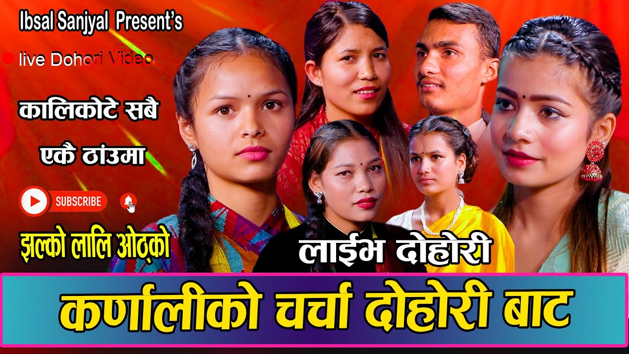 कालिकोटका सबै कलाकार एकै ठाउमा कडा दोहोरि टक्कर |New Live Dohori Rile Ibsal,Bipana,Prakash,Nisa,tuls