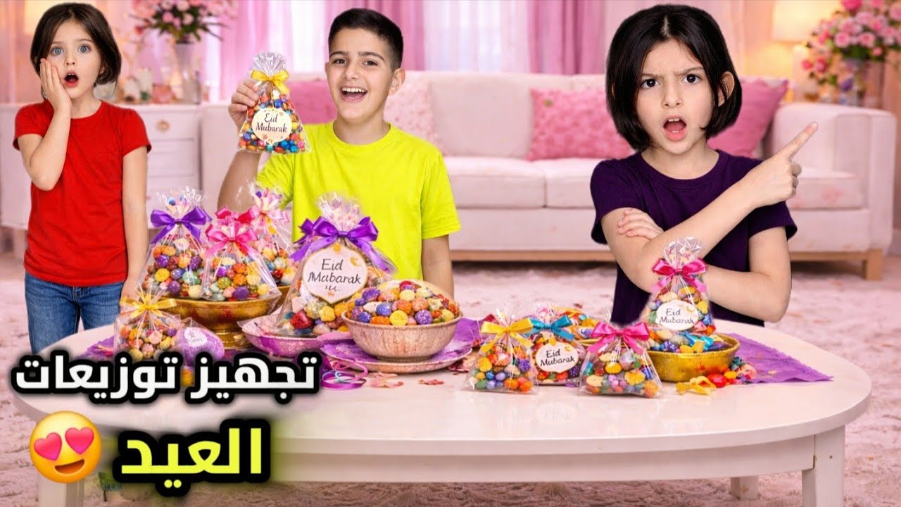 تجهيز توزيعات العيد😍صارت مشكلة بين ياسر وريناد😱#ياسر_ريناد_ريان #اكسبلور #مشتريات_العيد 