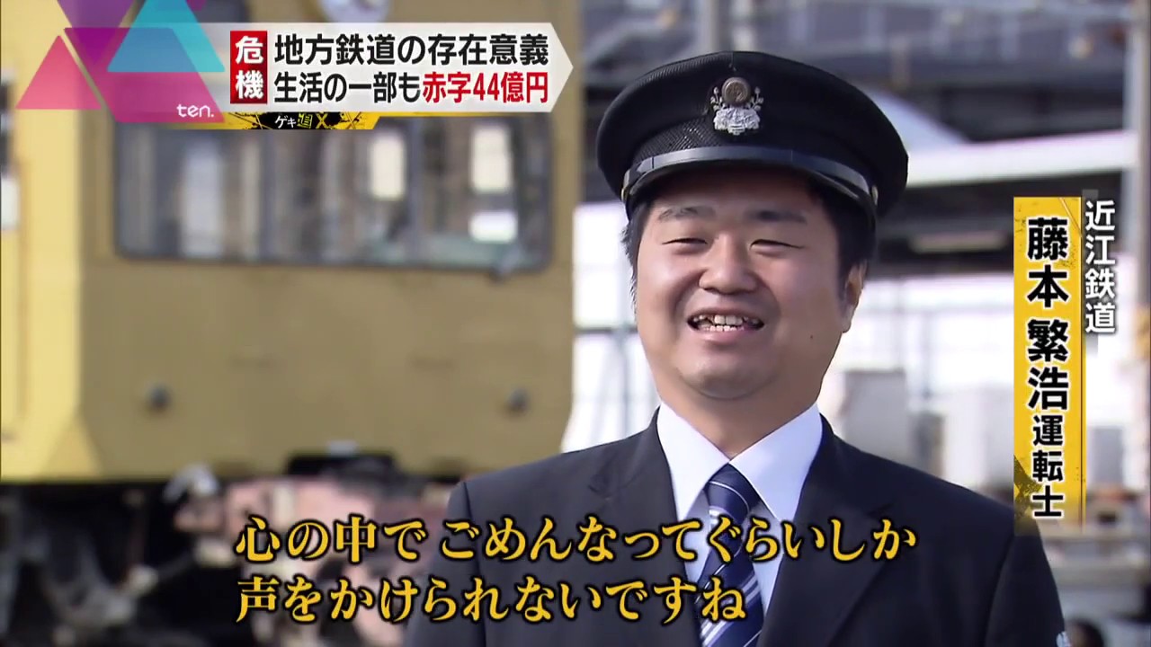【ゲキ追X】赤字に悩む近江鉄道…走り続ける意義