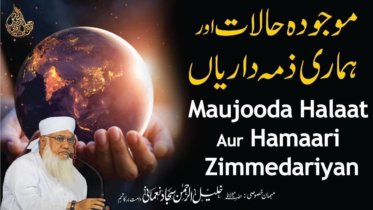 Live ! Maujooda Halaat Aur Hamaari Zimmedariyan 7:45pm Onwards.