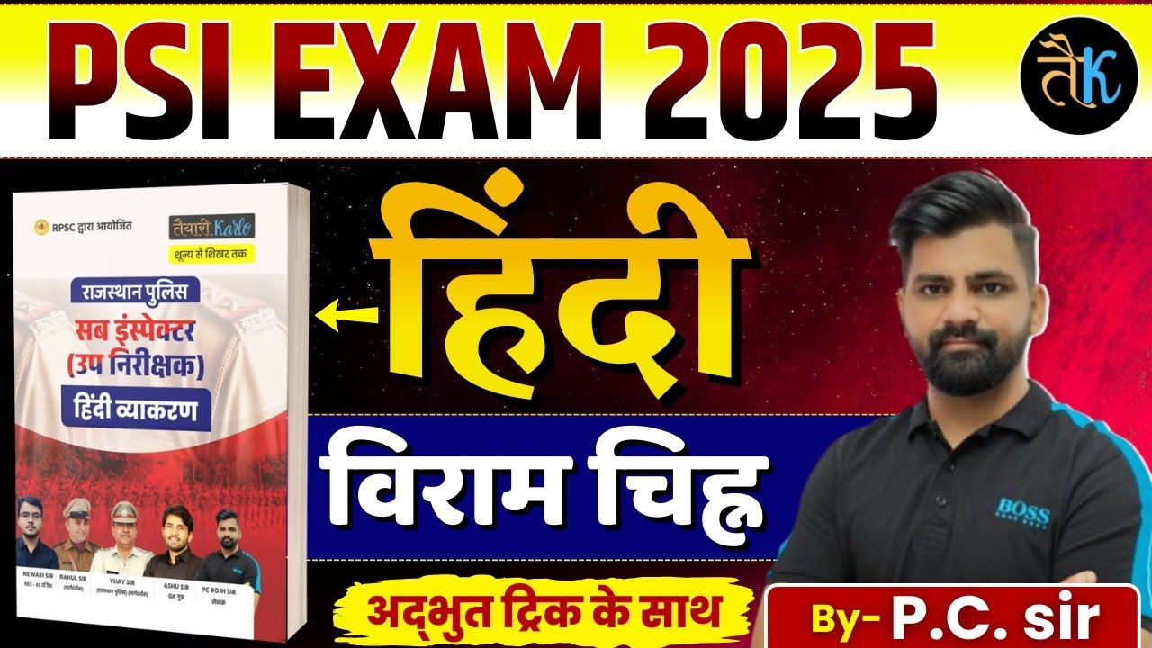SI 2026 | Rajasthan SI Hindi विराम चिह्न - 01 | Rajasthan SI Hindi सम्पूर्ण बुक अध्ययन | PC Sir