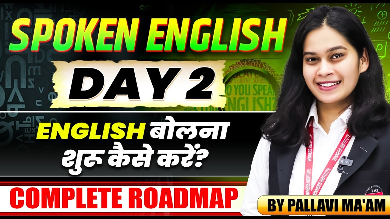 Spoken English Day 2 | English बोलना शुरू कैसे करें? | Complete Roadmap | By Pallavi Ma'am