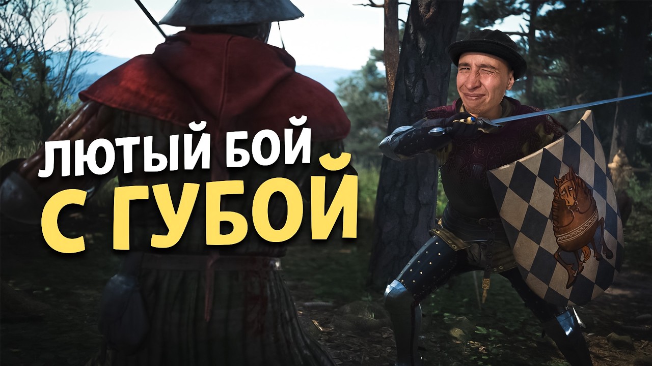Лютый замест с разбойниками в Kingdom Come: Deliverance II. halat_malatov