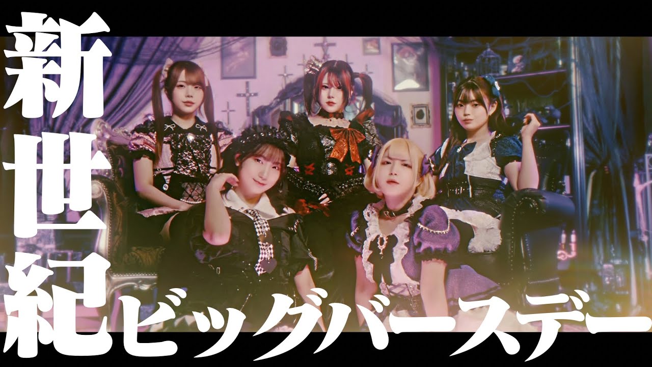 IQ99「新世紀ビッグバースデー」Music Video