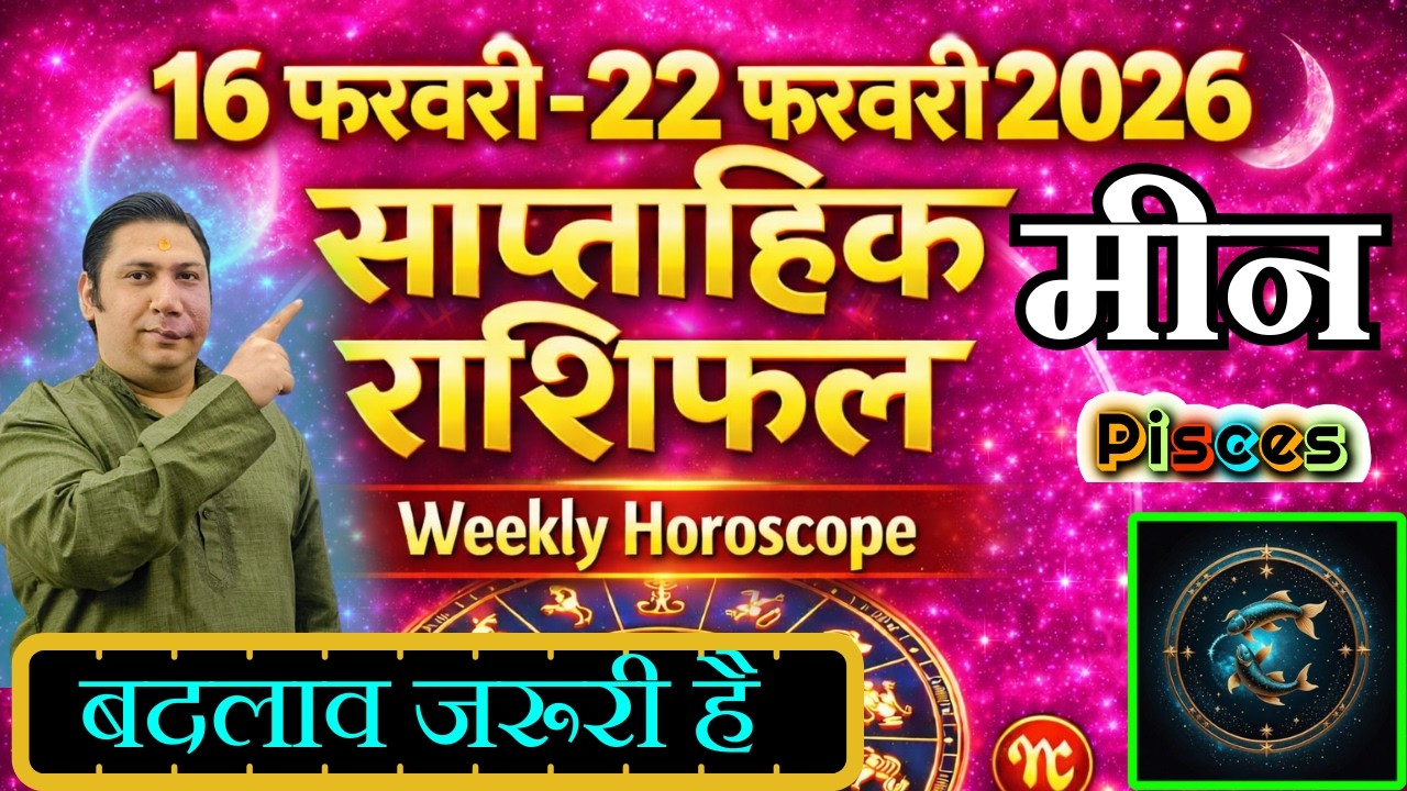 मीन राशि | 16 – 22 february 2026 | saptahik rashifal | Meen rashi by astroguru Nikhil | Pisces 2026