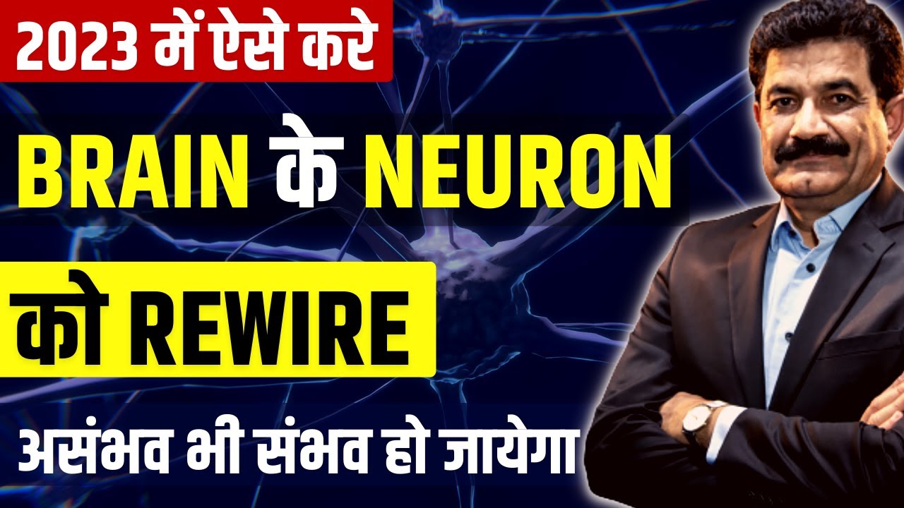 How To REWIRE Your Brain Neurons in Hindi | Program Your Mind in Hindi | Ram Verma
