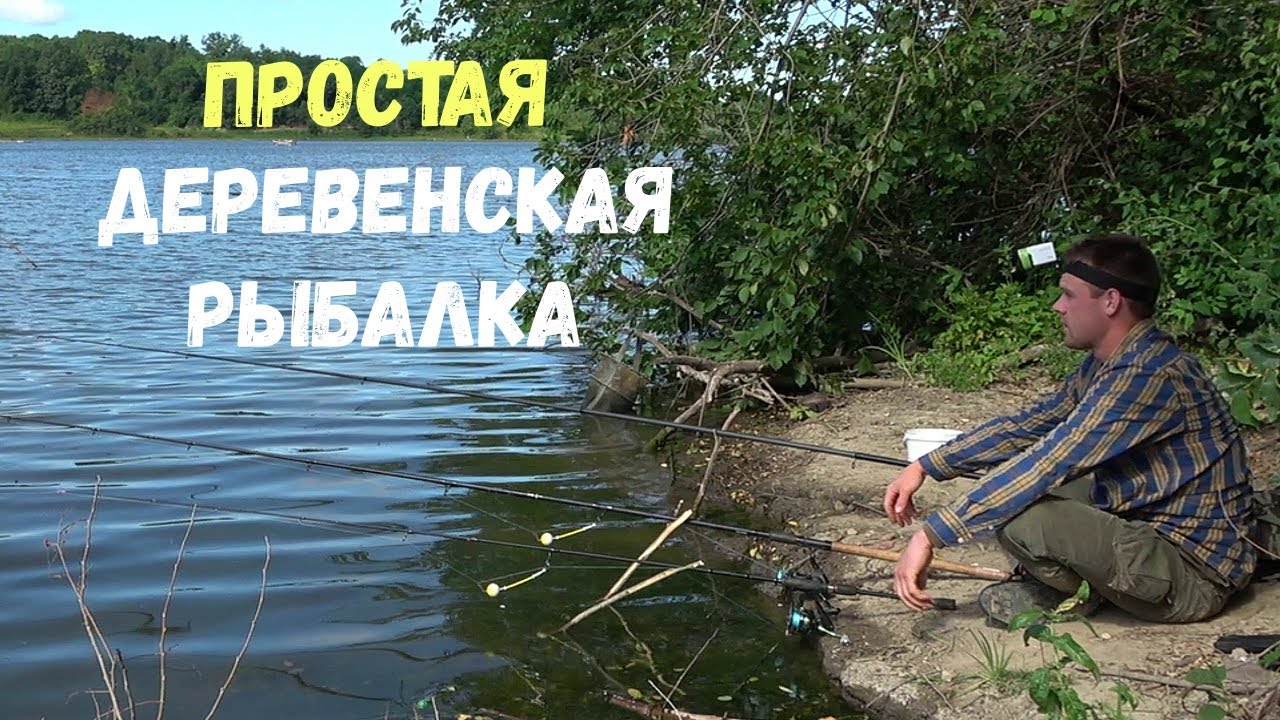 ПРОСТАЯ ДЕРЕВЕНСКАЯ РЫБАЛКА , НЕ ДУМАЛ ЧТО ТУТ ЕСТЬ ТАКИЕ КАРАСИ, ЛОВЛЯ НА КОРМУШКИ