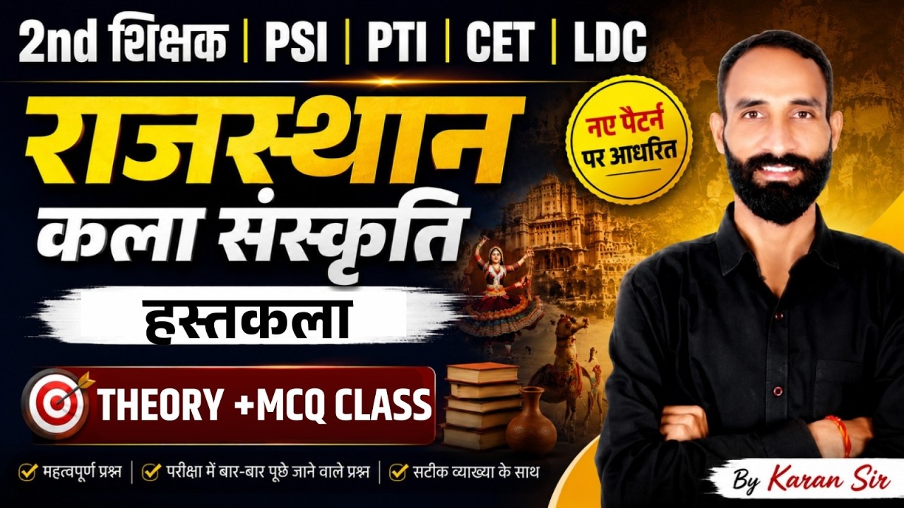 Rajasthan Art & Culture | हस्तकला Complete Theory + MCQ Class CET | LDC | PSI | PTI | 2nd Grade |