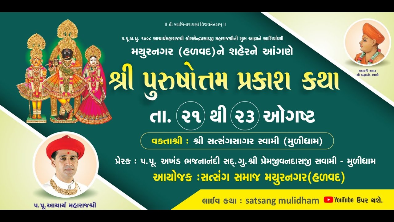 🔴 LIVE : મયુરનગર (હળવદ)  Purushottam Prakash - પુરુષોત્તમ પ્રકાશ કથા | Pu. Satsangsagar Swami DAY-03