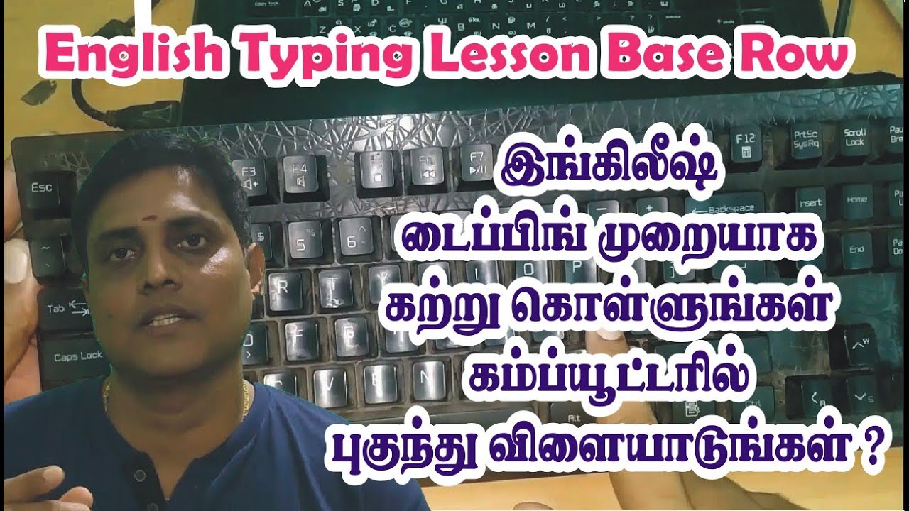 English Typing Lesson Base Row Keys