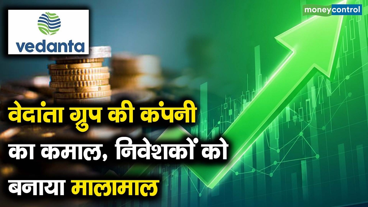 Sterlite Tech Share Price | वेदांता ग्रुप की कंपनी का कमाल, निवेशकों को बनाया मालामाल