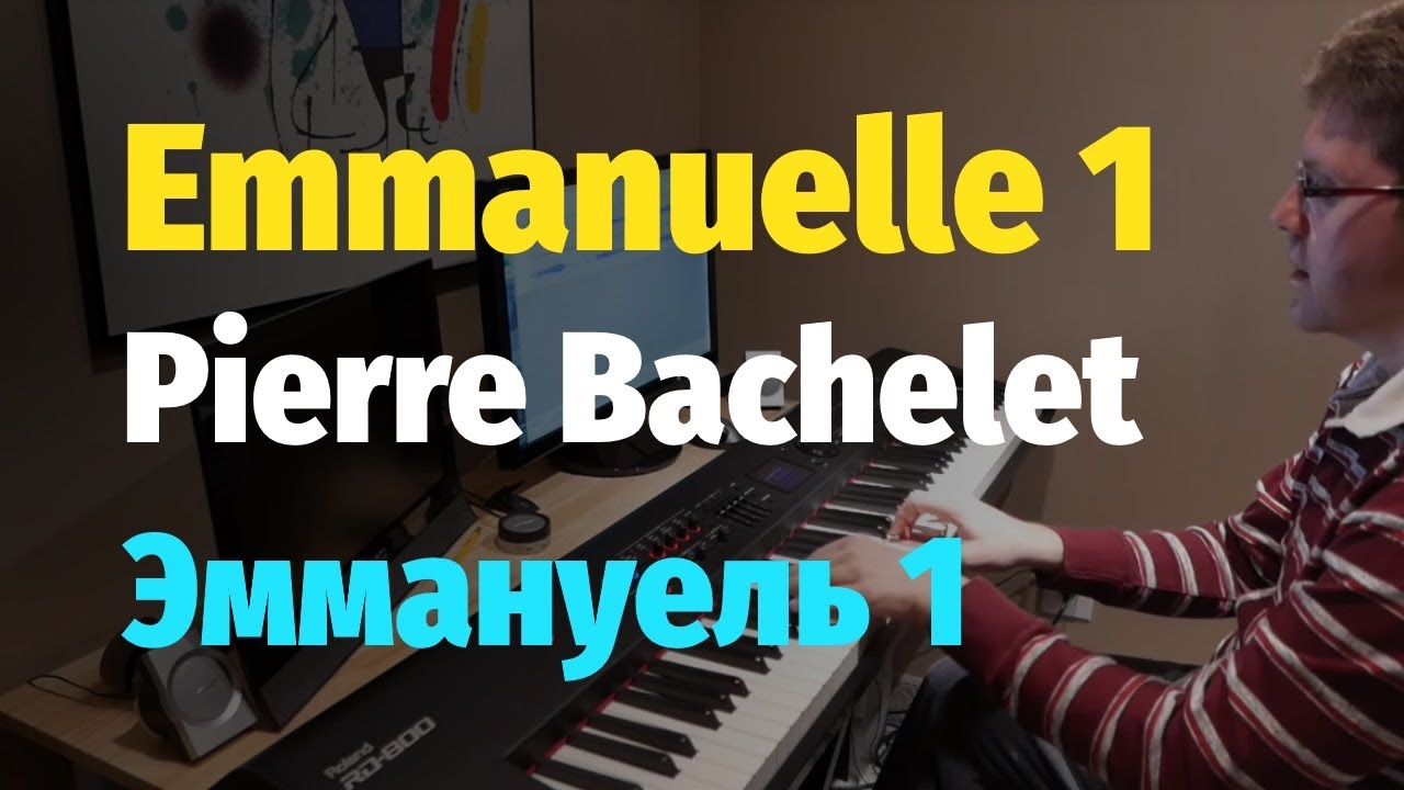 Emanuele 1 / Emmanuelle 1 - Pierre Bachelet / Эммануель - Пьер Башле - Piano Cover, Ноты