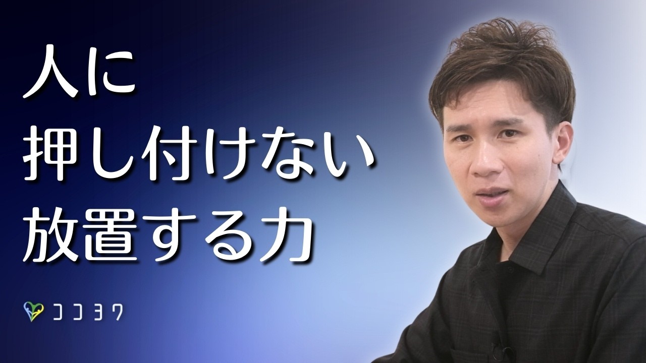 【人に押し付けない、放置する力】人の粗さがしをして疲れてしまうあなたへ