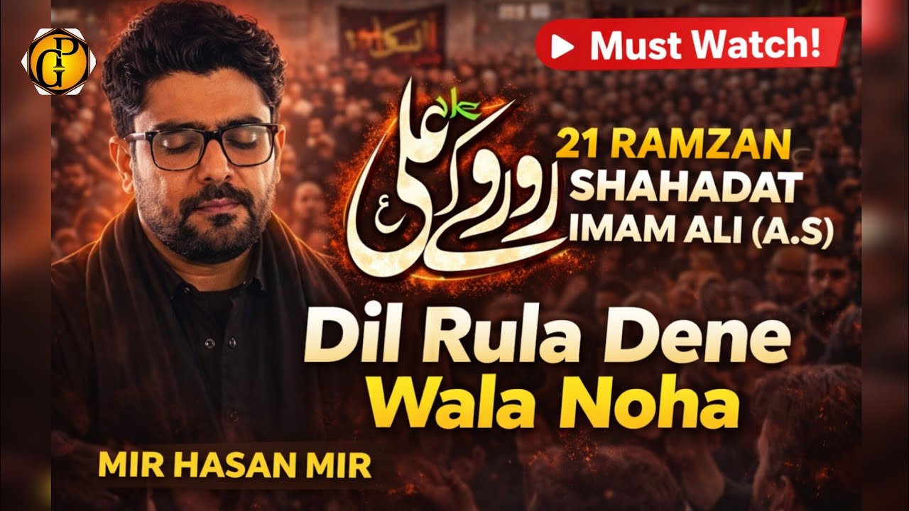 21 Ramzan Shahadat Imam Ali | Heart Touching Noha by Mir Hasan Mir | Youm e Ali Special