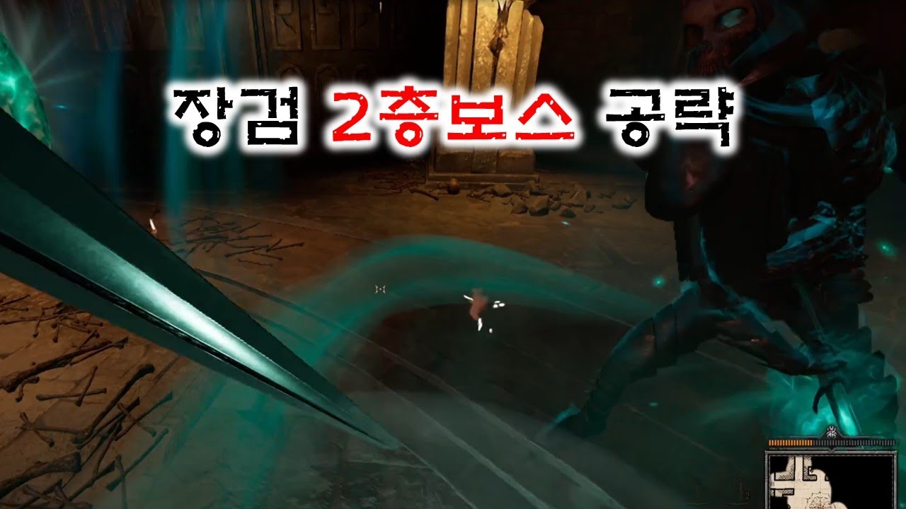 [다크앤다커] 장검 워로드 패링, 리치 공략