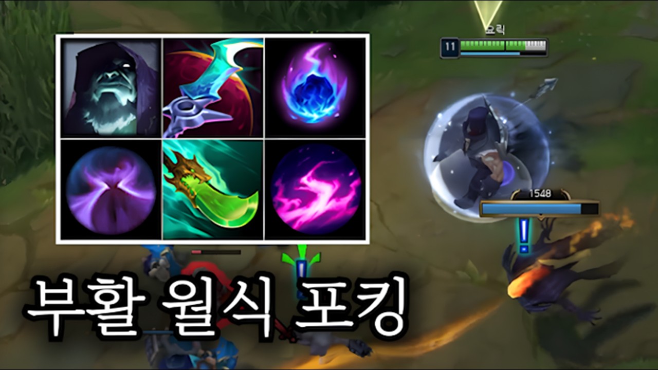 돌아온 고점빌드, 월식 쇼진 유성 포킹요릭
