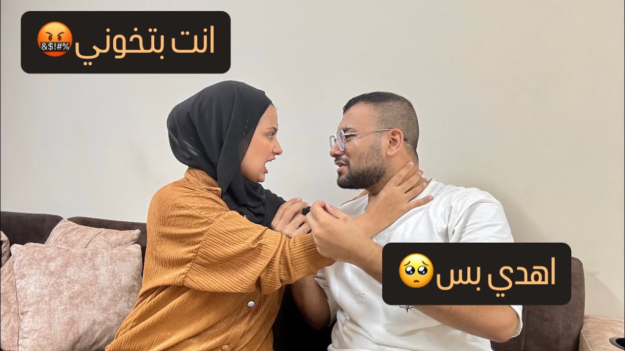 رد علي كل اسئله ومراتي عرفت اني كنت اعرف عليه حد😰بسرعه شوفوا شو صار💔؟!!!!! ​⁠@yasmenmohamed4186