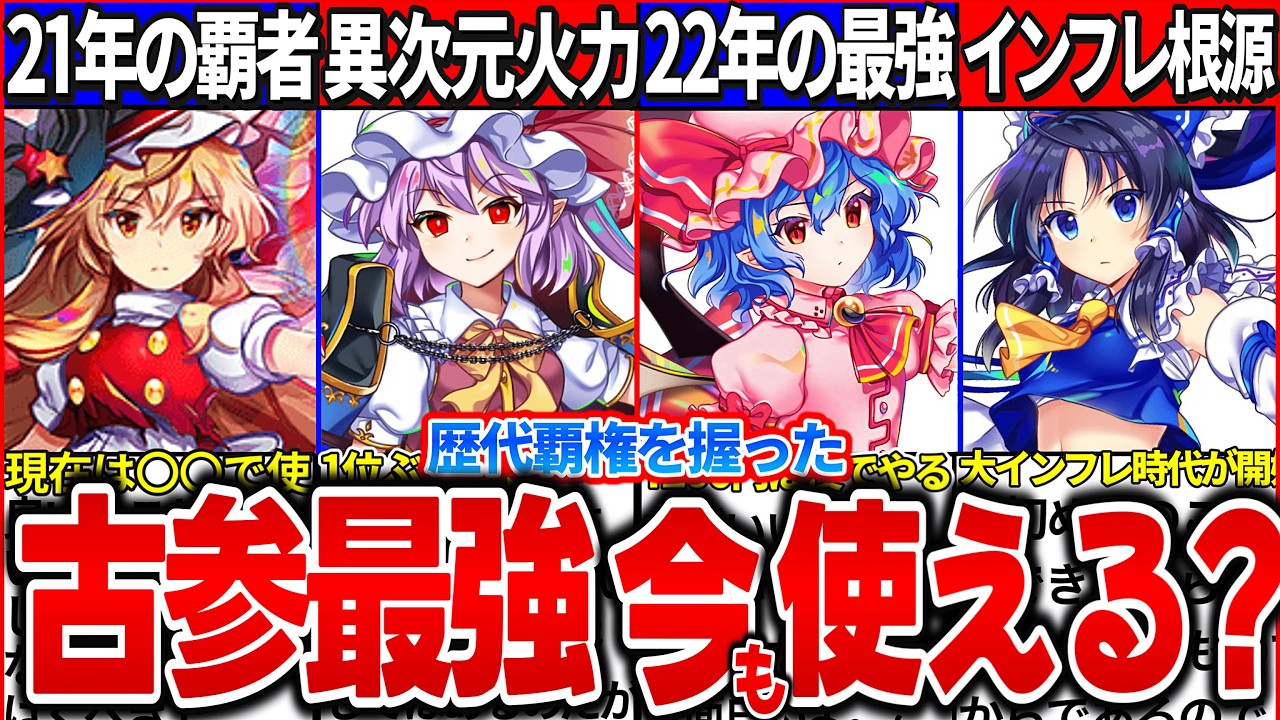 【ゆっくり解説】ロスワ史上覇権を握っていた元祖最強キャラは2025年でもまだ使えるか解説！