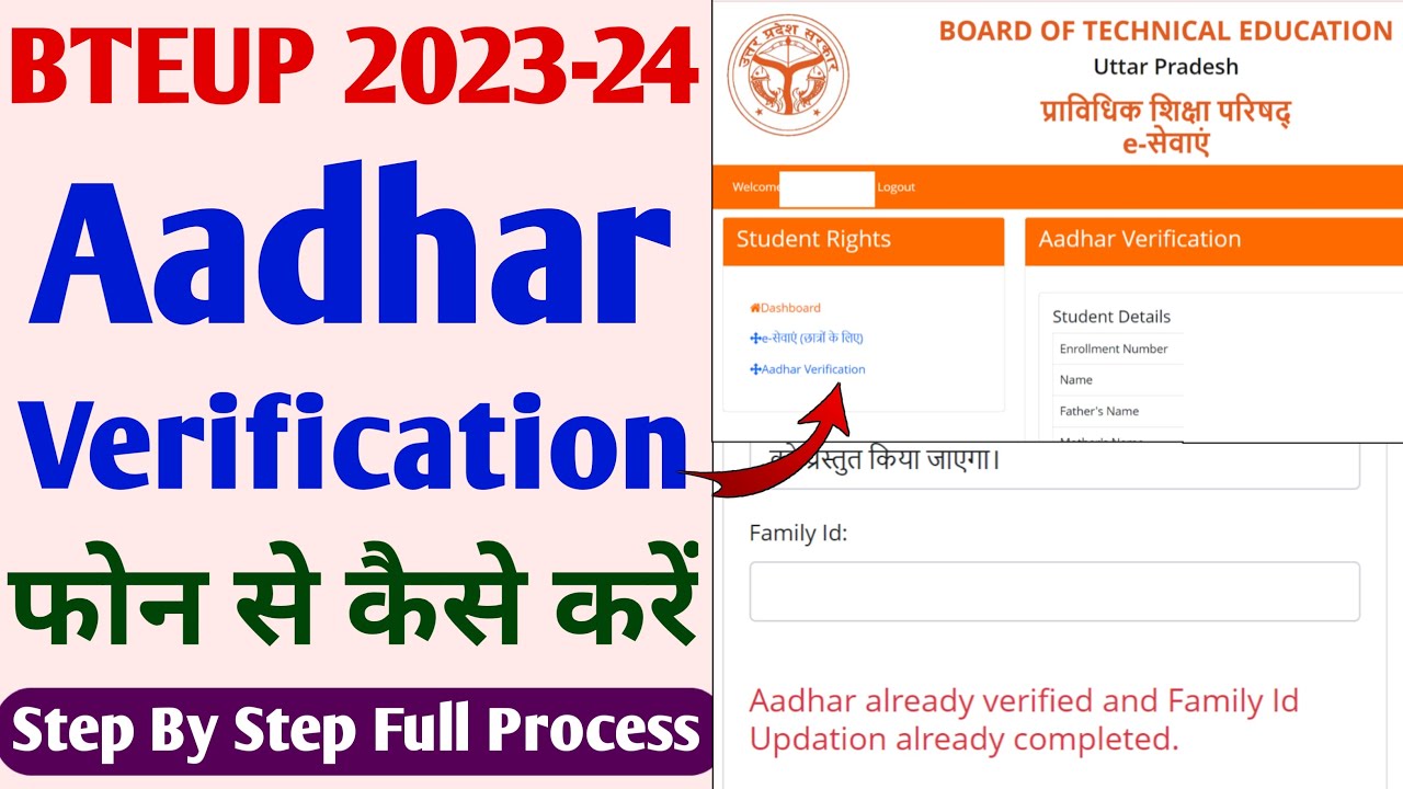 bteup adhar verification kaise kare | bteup student login password | adhar verification in bteup