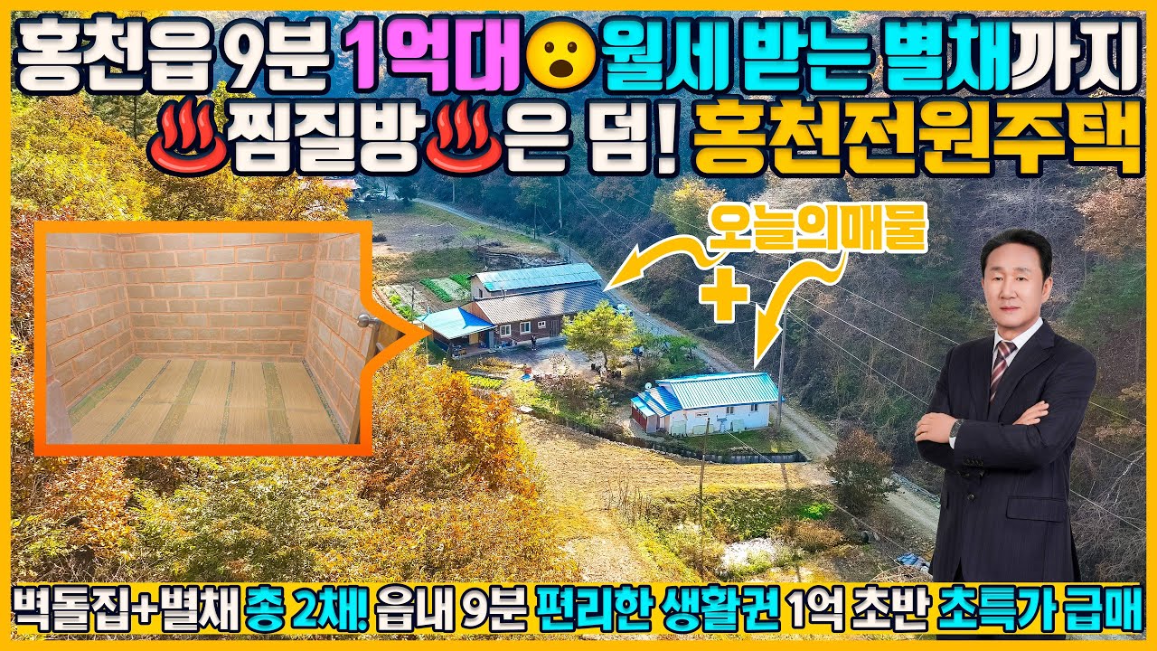 [매물번호 961] 1억 초반에 이런 집이? 홍천읍 9분 거리, 생활권 완벽한 가성비 탄탄 벽돌주택 상오안리 82.8㎡(25평)