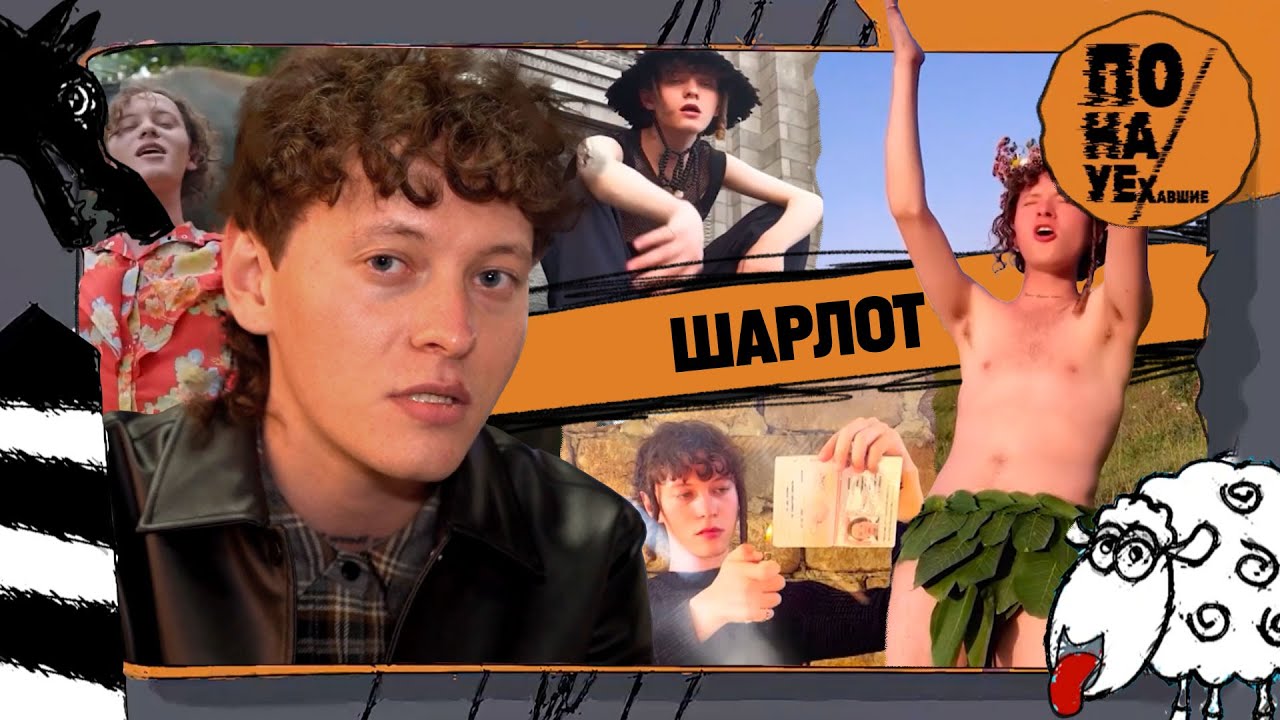 ШАРЛОТ | Эпатаж, Ереван, СИЗО