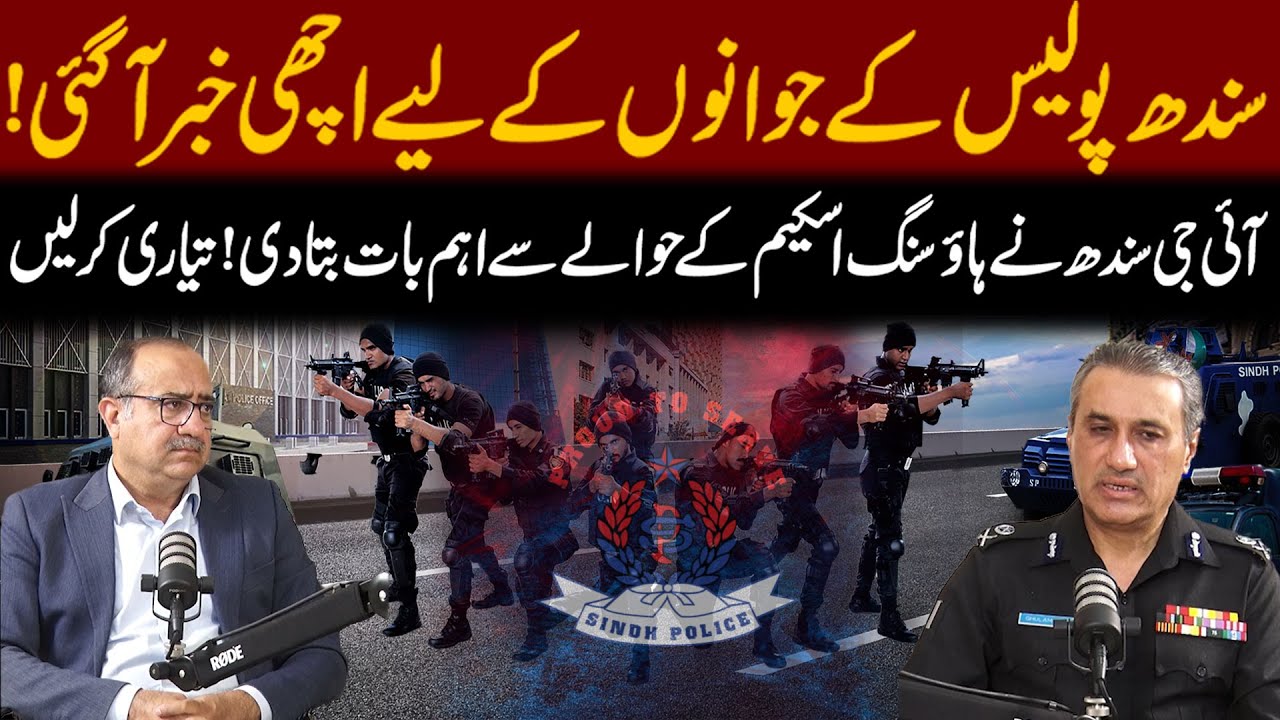 Great News for Sindh Police | IG Sindh Announces Big Update on the New Housing Scheme | Public News