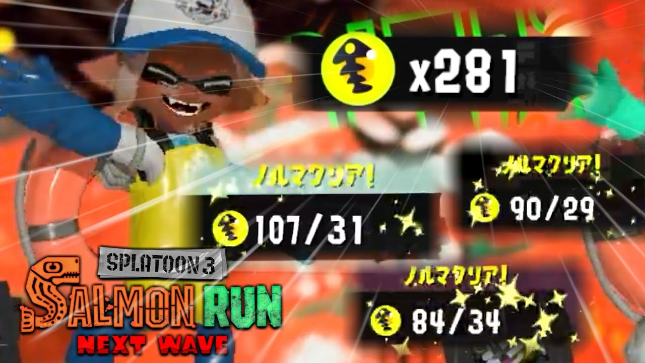 【乱獲】なんてこった！！！クマフェスが僕らを歓迎している...！【サーモンランNEXTWAVE/スプラトゥーン3】