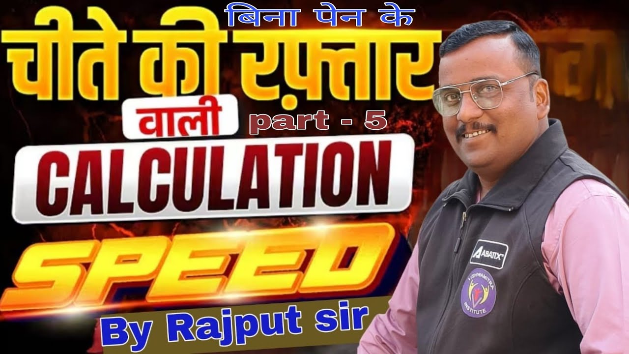 Calculation part - 5 By Rajput sir 