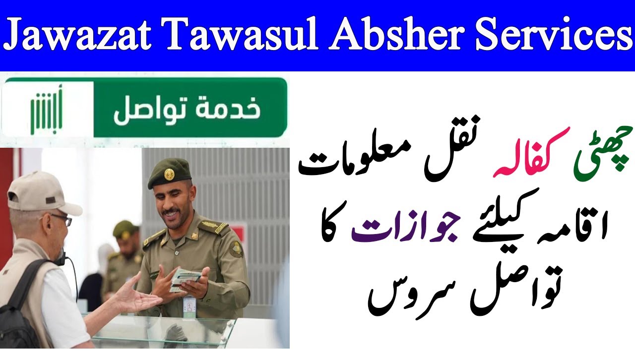 Absher Tawasul Services | how to contact jawazat on Tawasul | every thing easy in saudi