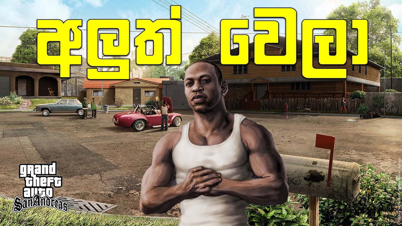 San Andreas අලුත් වෙලා | GTA Trilogy The Definitive Edition