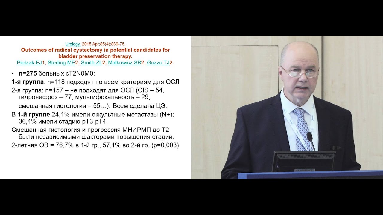 Органосохраняющее лечение мышечно-инвазивного рака мочевого пузыря. Взгляд хирурга