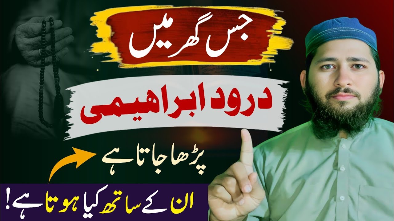 Darood Sharif Benefits |Darood Sharif Ki Fazilat |Tasawwuf Academy