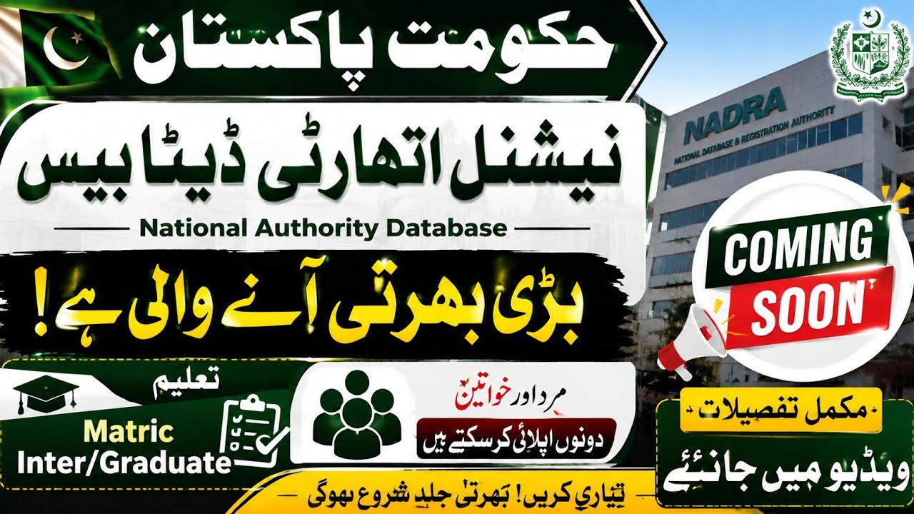 Government of Pakistan Database Authority Jobs 2026 | New Recruitment Update | Complete Details