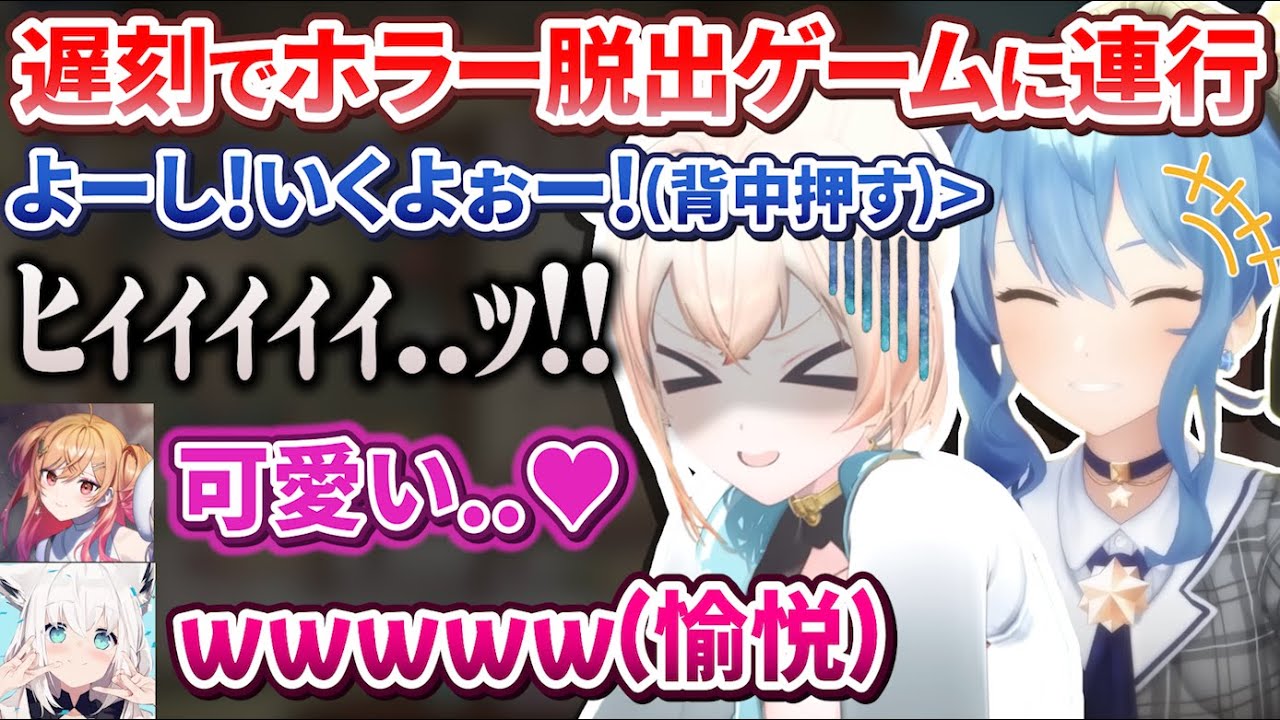 プライベートで先輩と後輩にホラー脱出ゲームへ連行されていたござるさん【風真いろは/星街すいせい/白上フブキ/一条莉々華/ホロライブ切り抜き】